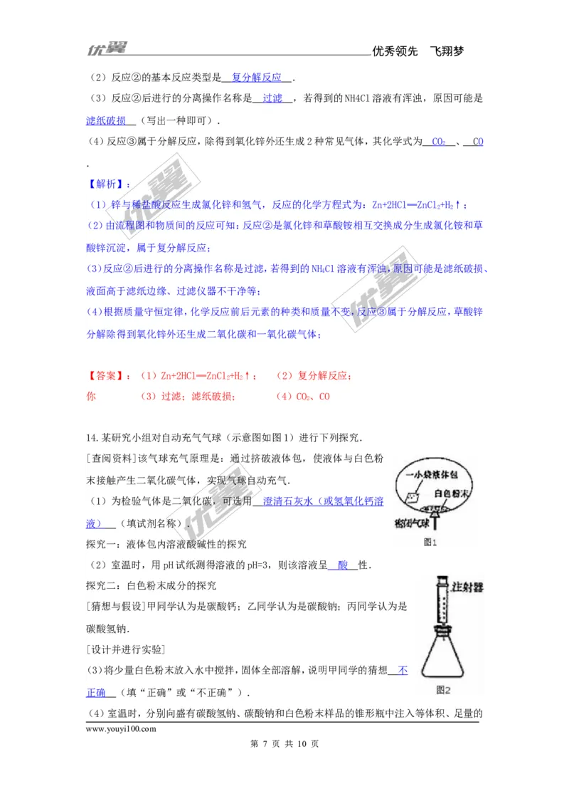 2016年安徽省中考化学试卷_初中化学_01.人教版初中化学_01.初中化学课件PPT--教案--试题_初中化学全套(课件--教案--配套)_18年初中化学9年级上_18秋九化上(RJ)--8.各地真题