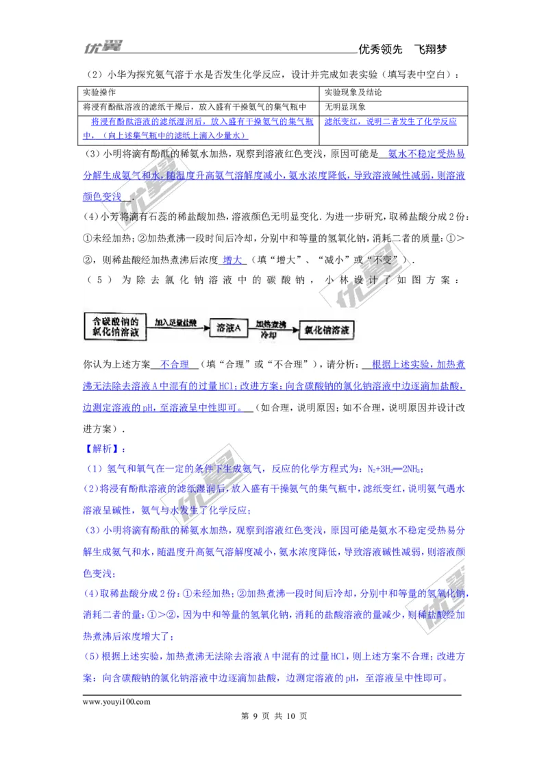 2016年安徽省中考化学试卷_初中化学_01.人教版初中化学_01.初中化学课件PPT--教案--试题_初中化学全套(课件--教案--配套)_18年初中化学9年级上_18秋九化上(RJ)--8.各地真题