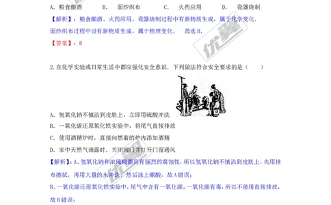 2016年安徽省中考化学试卷_初中化学_01.人教版初中化学_01.初中化学课件PPT--教案--试题_初中化学全套(课件--教案--配套)_18年初中化学9年级上_18秋九化上(RJ)--8.各地真题