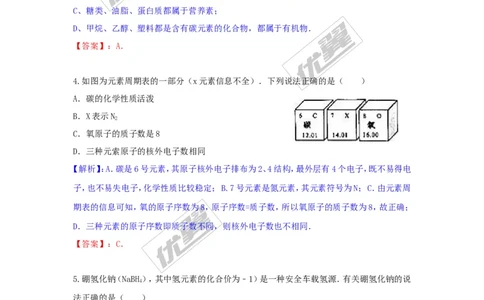 2016年安徽省中考化学试卷_初中化学_01.人教版初中化学_01.初中化学课件PPT--教案--试题_初中化学全套(课件--教案--配套)_18年初中化学9年级上_18秋九化上(RJ)--8.各地真题