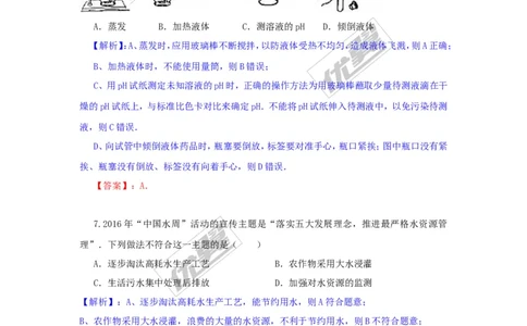 2016年安徽省中考化学试卷_初中化学_01.人教版初中化学_01.初中化学课件PPT--教案--试题_初中化学全套(课件--教案--配套)_18年初中化学9年级上_18秋九化上(RJ)--8.各地真题