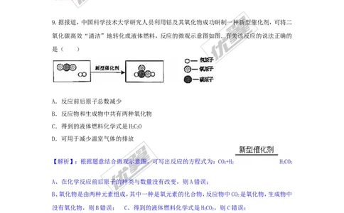 2016年安徽省中考化学试卷_初中化学_01.人教版初中化学_01.初中化学课件PPT--教案--试题_初中化学全套(课件--教案--配套)_18年初中化学9年级上_18秋九化上(RJ)--8.各地真题