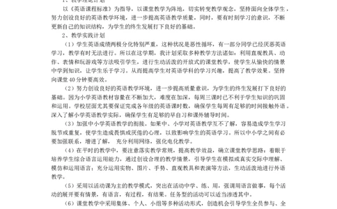 英语-教学计划3_26春北师大版数学二下_19、赠送其它资料_旧版_第1套：北师大版数学2下_教师工作包（赠送）_教学计划_教学计划_英语-教学计划