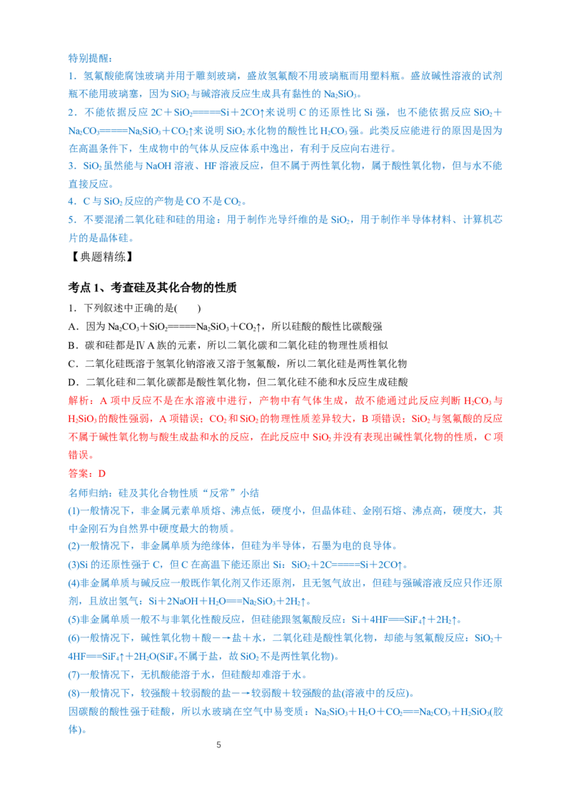 《第三节无机非金属材料》公开课优秀教案教学设计_高化_2025春-人教版高中化学_02新版高中化学必修二_9.课件+教案+练习备用_第五章化工生产中的重要非金属元素