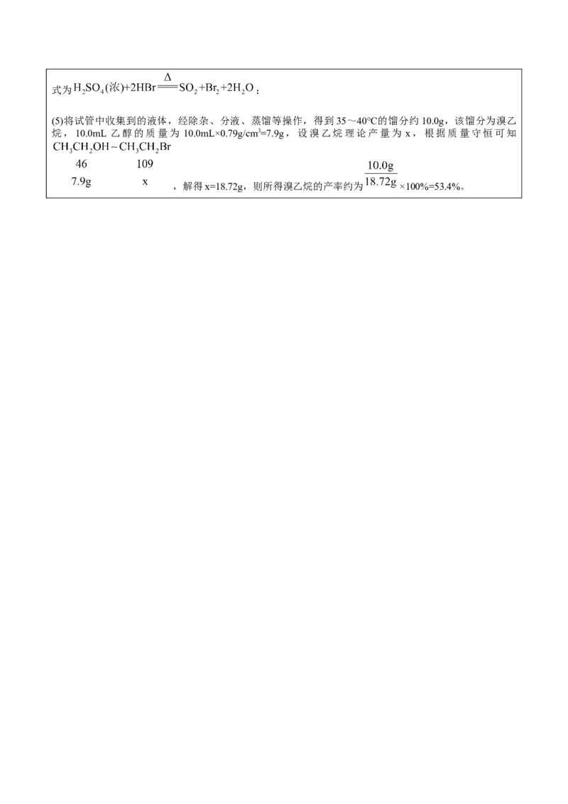 第3章第1节卤代烃讲义新教材2020-2021学年人教版(2019)高二化学选择性必修三（机构用）_高化_2025春-人教版高中化学_05新版高中化学选择性必修3_7.机构专用_讲义+习题（机构用）