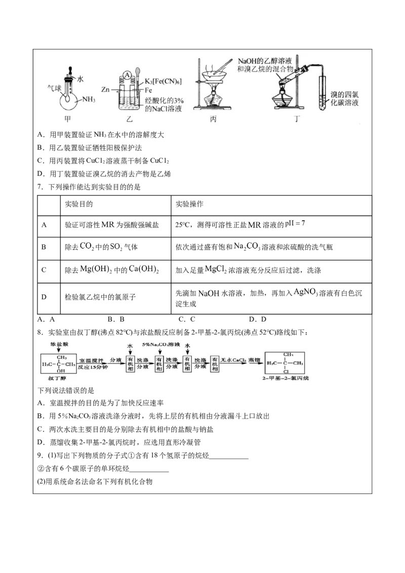 第3章第1节卤代烃讲义新教材2020-2021学年人教版(2019)高二化学选择性必修三（机构用）_高化_2025春-人教版高中化学_05新版高中化学选择性必修3_7.机构专用_讲义+习题（机构用）