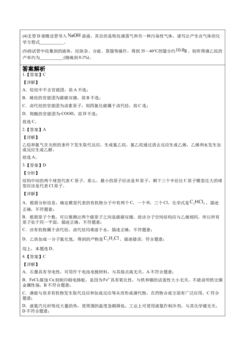 第3章第1节卤代烃讲义新教材2020-2021学年人教版(2019)高二化学选择性必修三（机构用）_高化_2025春-人教版高中化学_05新版高中化学选择性必修3_7.机构专用_讲义+习题（机构用）