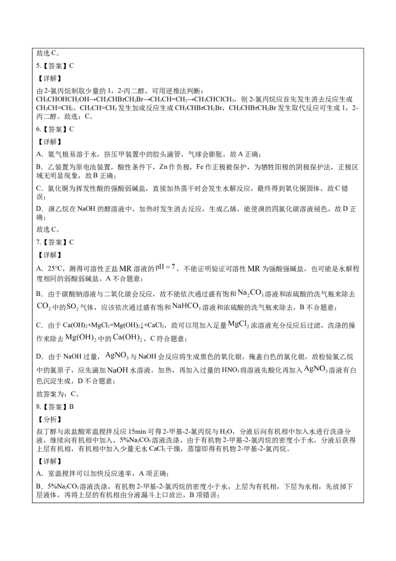 第3章第1节卤代烃讲义新教材2020-2021学年人教版(2019)高二化学选择性必修三（机构用）_高化_2025春-人教版高中化学_05新版高中化学选择性必修3_7.机构专用_讲义+习题（机构用）