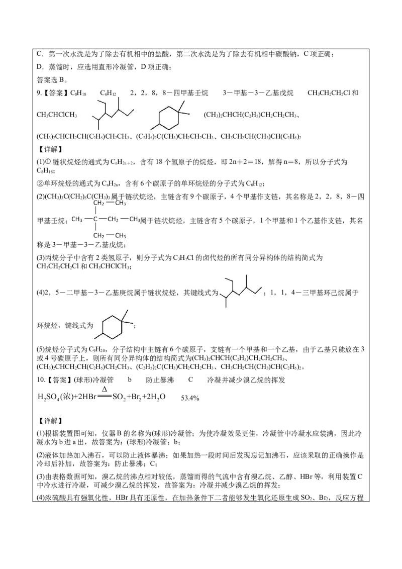第3章第1节卤代烃讲义新教材2020-2021学年人教版(2019)高二化学选择性必修三（机构用）_高化_2025春-人教版高中化学_05新版高中化学选择性必修3_7.机构专用_讲义+习题（机构用）