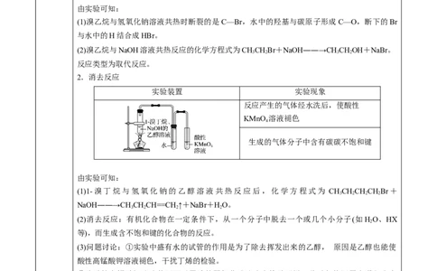 第3章第1节卤代烃讲义新教材2020-2021学年人教版(2019)高二化学选择性必修三（机构用）_高化_2025春-人教版高中化学_05新版高中化学选择性必修3_7.机构专用_讲义+习题（机构用）