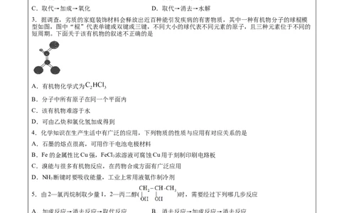 第3章第1节卤代烃讲义新教材2020-2021学年人教版(2019)高二化学选择性必修三（机构用）_高化_2025春-人教版高中化学_05新版高中化学选择性必修3_7.机构专用_讲义+习题（机构用）