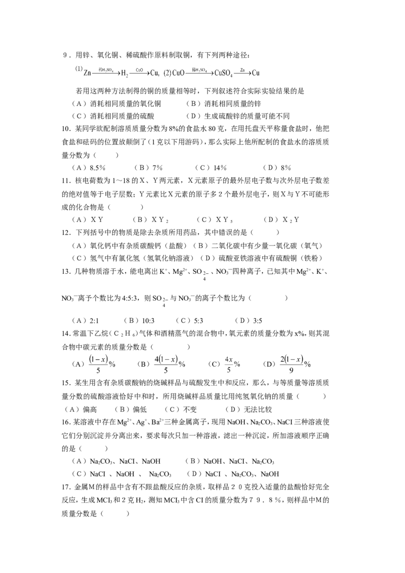 1997年全国初中学生化学素质和实验能力竞赛复赛试题_初中化学_01.人教版初中化学_01.初中化学课件PPT--教案--试题_初中化学全套_化学试题