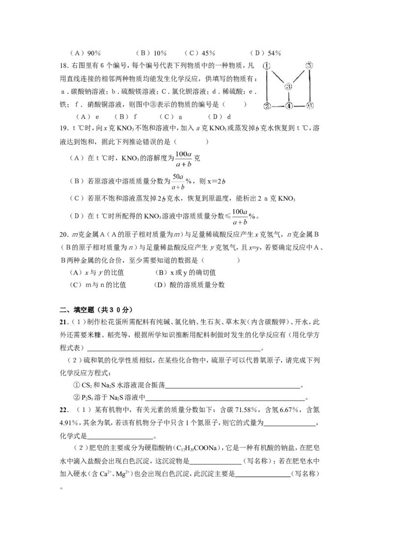 1997年全国初中学生化学素质和实验能力竞赛复赛试题_初中化学_01.人教版初中化学_01.初中化学课件PPT--教案--试题_初中化学全套_化学试题