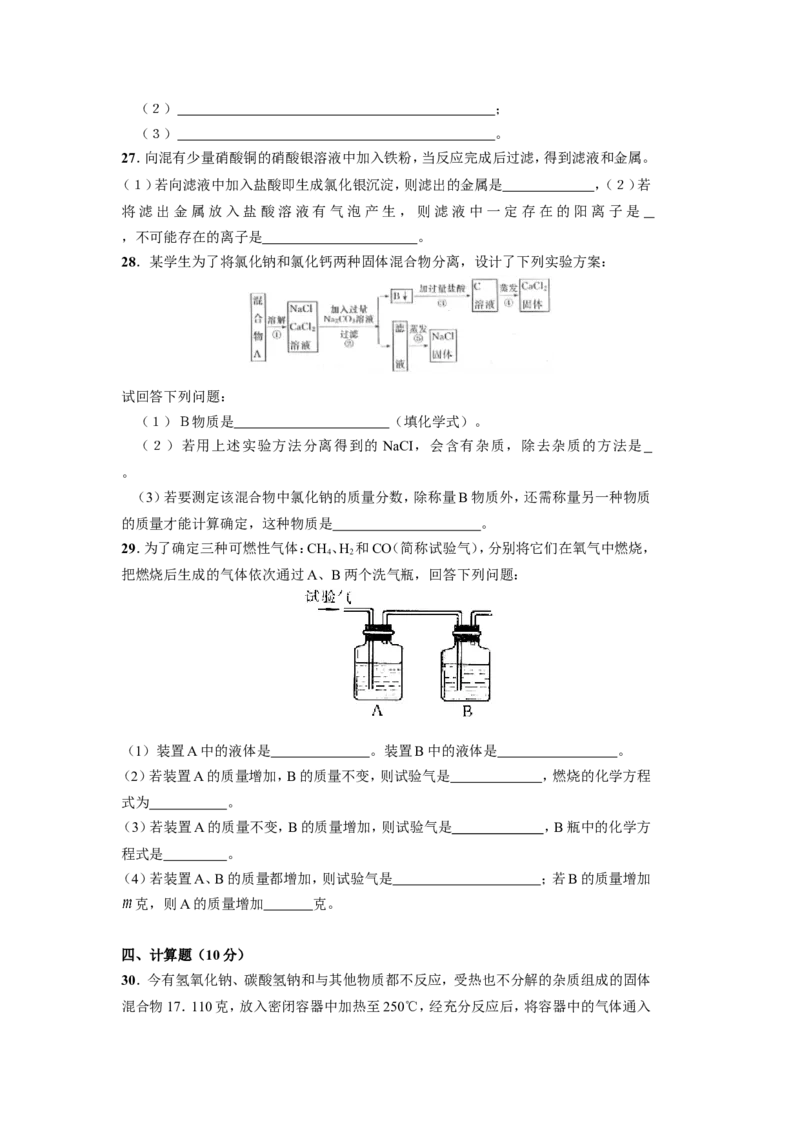 1997年全国初中学生化学素质和实验能力竞赛复赛试题_初中化学_01.人教版初中化学_01.初中化学课件PPT--教案--试题_初中化学全套_化学试题