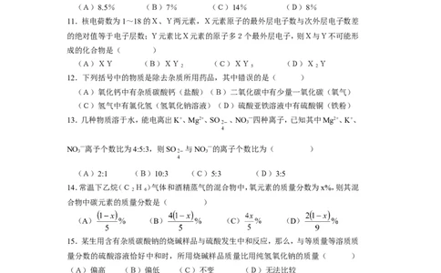 1997年全国初中学生化学素质和实验能力竞赛复赛试题_初中化学_01.人教版初中化学_01.初中化学课件PPT--教案--试题_初中化学全套_化学试题