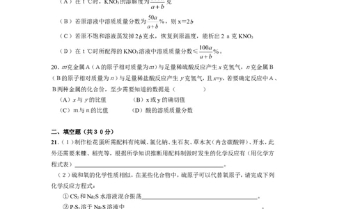1997年全国初中学生化学素质和实验能力竞赛复赛试题_初中化学_01.人教版初中化学_01.初中化学课件PPT--教案--试题_初中化学全套_化学试题