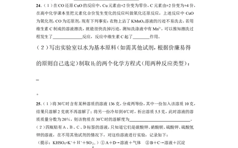 1997年全国初中学生化学素质和实验能力竞赛复赛试题_初中化学_01.人教版初中化学_01.初中化学课件PPT--教案--试题_初中化学全套_化学试题