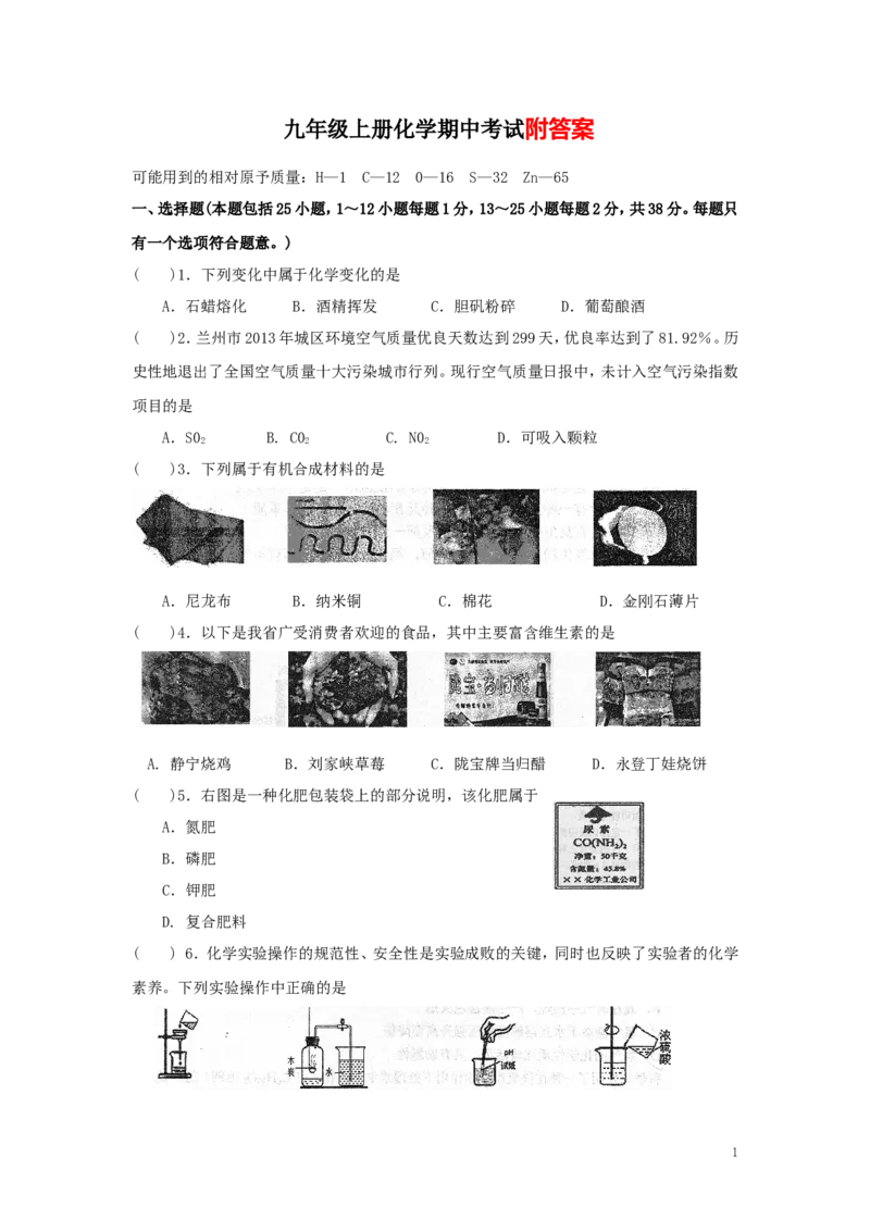 九年级第一次诊断考试化学试题_初中化学_01.人教版初中化学_01.初中化学课件PPT--教案--试题_初中化学&mdash;课件&mdash;教案&mdash;试题-推荐_9年级上课件教案试题_9年级上试题_期中