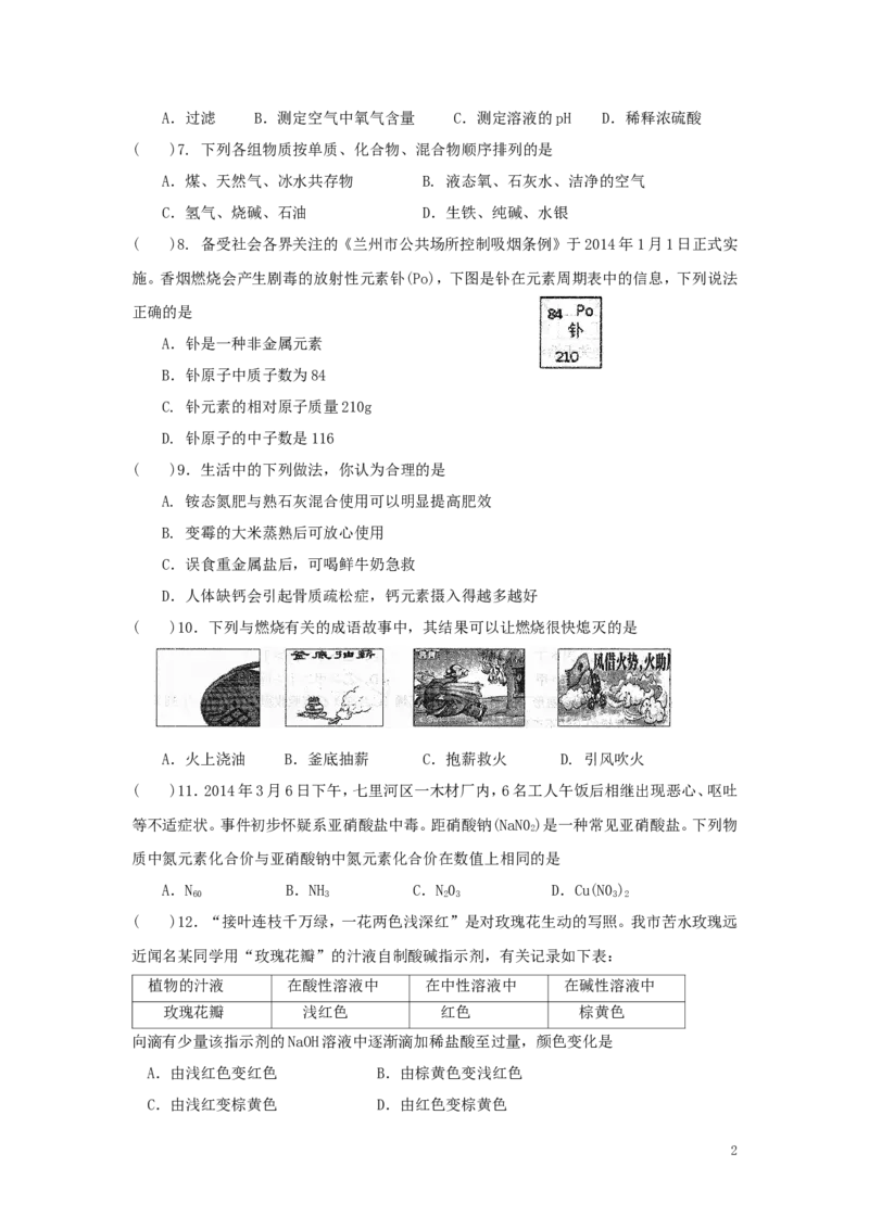 九年级第一次诊断考试化学试题_初中化学_01.人教版初中化学_01.初中化学课件PPT--教案--试题_初中化学&mdash;课件&mdash;教案&mdash;试题-推荐_9年级上课件教案试题_9年级上试题_期中