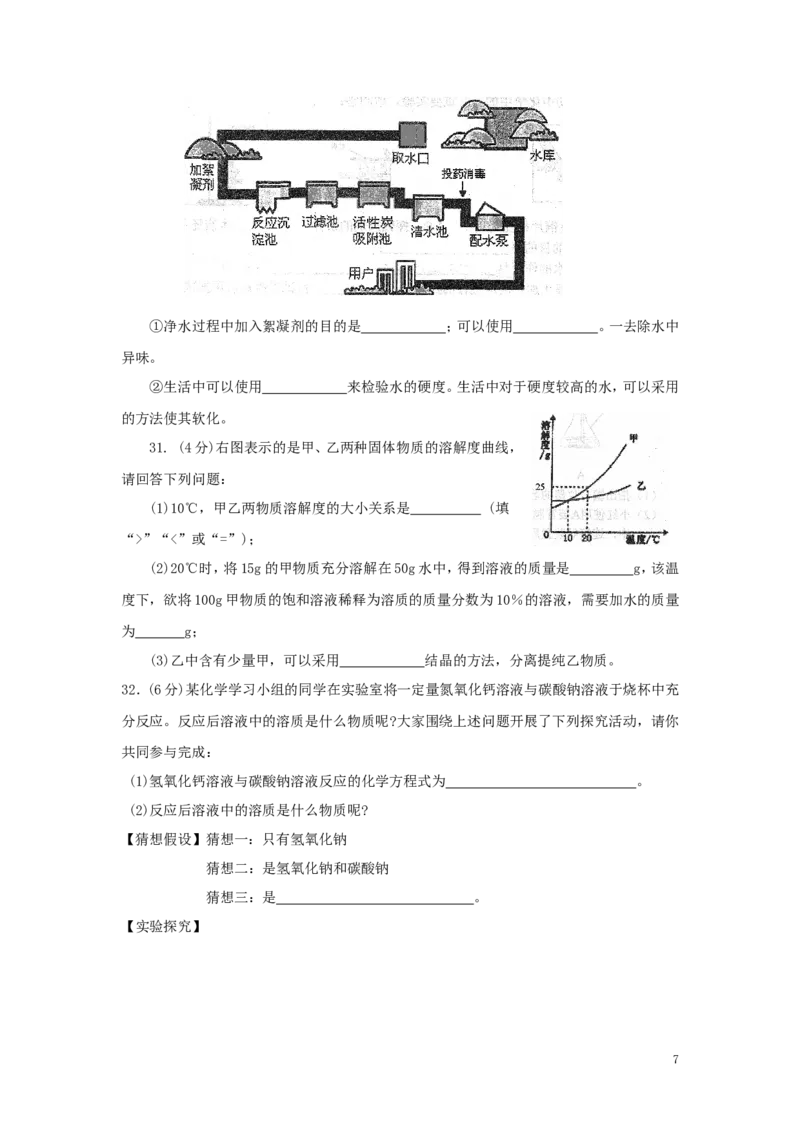 九年级第一次诊断考试化学试题_初中化学_01.人教版初中化学_01.初中化学课件PPT--教案--试题_初中化学&mdash;课件&mdash;教案&mdash;试题-推荐_9年级上课件教案试题_9年级上试题_期中