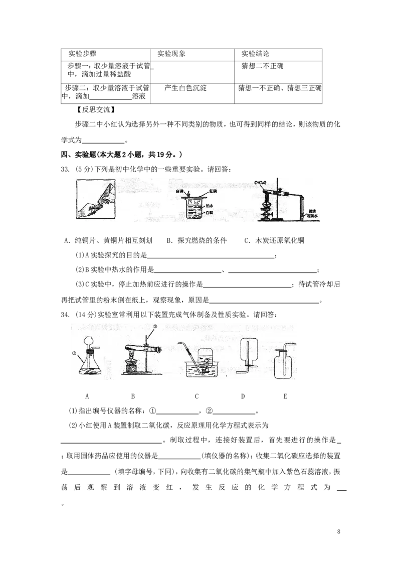 九年级第一次诊断考试化学试题_初中化学_01.人教版初中化学_01.初中化学课件PPT--教案--试题_初中化学&mdash;课件&mdash;教案&mdash;试题-推荐_9年级上课件教案试题_9年级上试题_期中