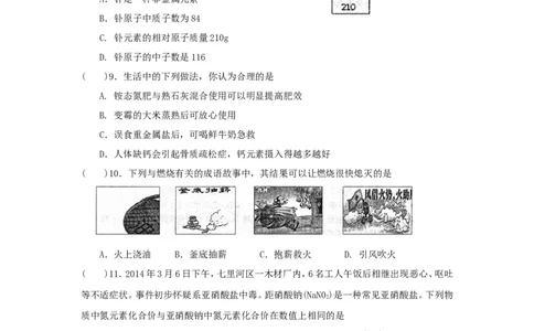 九年级第一次诊断考试化学试题_初中化学_01.人教版初中化学_01.初中化学课件PPT--教案--试题_初中化学&mdash;课件&mdash;教案&mdash;试题-推荐_9年级上课件教案试题_9年级上试题_期中