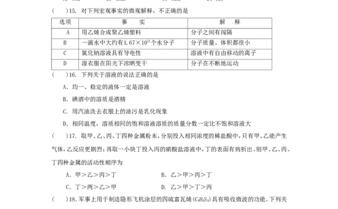 九年级第一次诊断考试化学试题_初中化学_01.人教版初中化学_01.初中化学课件PPT--教案--试题_初中化学&mdash;课件&mdash;教案&mdash;试题-推荐_9年级上课件教案试题_9年级上试题_期中