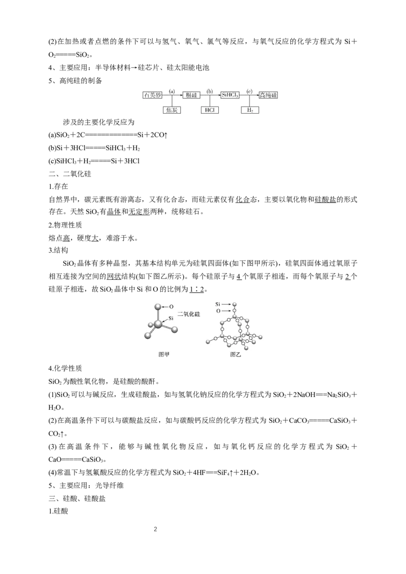 《第三节无机非金属材料》优质课教案教学设计_高化_2025春-人教版高中化学_02新版高中化学必修二_9.课件+教案+练习备用_第五章化工生产中的重要非金属元素