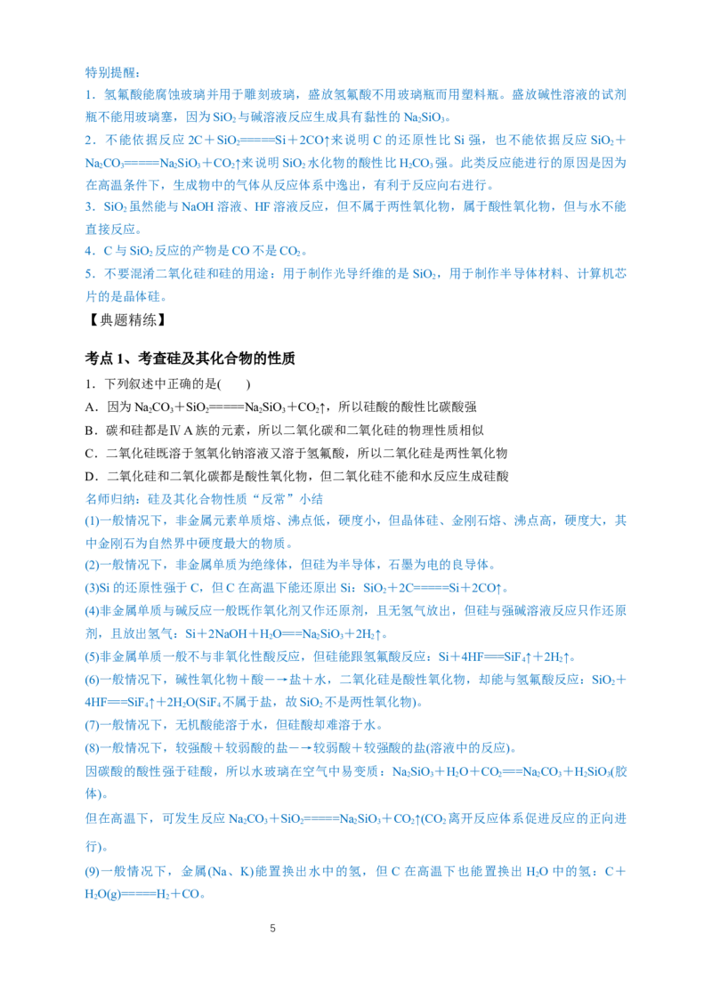 《第三节无机非金属材料》优质课教案教学设计_高化_2025春-人教版高中化学_02新版高中化学必修二_9.课件+教案+练习备用_第五章化工生产中的重要非金属元素