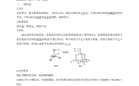 《第三节无机非金属材料》优质课教案教学设计_高化_2025春-人教版高中化学_02新版高中化学必修二_9.课件+教案+练习备用_第五章化工生产中的重要非金属元素
