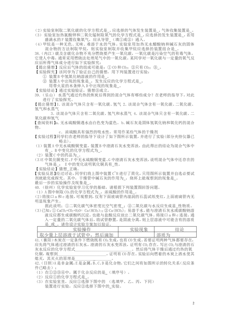 中考化学必考题型第六单元碳和碳的氧化物实验探究题_初中化学_01.人教版初中化学_01.初中化学课件PPT--教案--试题_初中化学&mdash;课件&mdash;教案&mdash;试题-推荐_9年级上课件教案试题_第6单元
