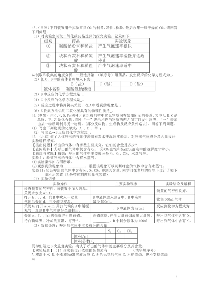 中考化学必考题型第六单元碳和碳的氧化物实验探究题_初中化学_01.人教版初中化学_01.初中化学课件PPT--教案--试题_初中化学&mdash;课件&mdash;教案&mdash;试题-推荐_9年级上课件教案试题_第6单元