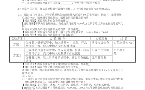 中考化学必考题型第六单元碳和碳的氧化物实验探究题_初中化学_01.人教版初中化学_01.初中化学课件PPT--教案--试题_初中化学&mdash;课件&mdash;教案&mdash;试题-推荐_9年级上课件教案试题_第6单元