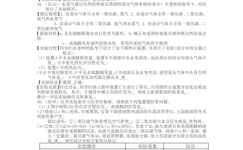 中考化学必考题型第六单元碳和碳的氧化物实验探究题_初中化学_01.人教版初中化学_01.初中化学课件PPT--教案--试题_初中化学&mdash;课件&mdash;教案&mdash;试题-推荐_9年级上课件教案试题_第6单元