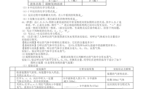 中考化学必考题型第六单元碳和碳的氧化物实验探究题_初中化学_01.人教版初中化学_01.初中化学课件PPT--教案--试题_初中化学&mdash;课件&mdash;教案&mdash;试题-推荐_9年级上课件教案试题_第6单元