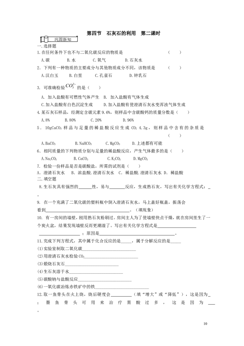 初三化学第八单元《金属和金属材料》测试题(五)_初中化学_01.人教版初中化学_01.初中化学课件PPT--教案--试题_初中化学&mdash;课件&mdash;教案&mdash;试题-推荐_9年级下课件教案试题_9年级下试题