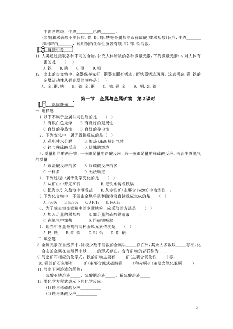 初三化学第八单元《金属和金属材料》测试题(五)_初中化学_01.人教版初中化学_01.初中化学课件PPT--教案--试题_初中化学&mdash;课件&mdash;教案&mdash;试题-推荐_9年级下课件教案试题_9年级下试题