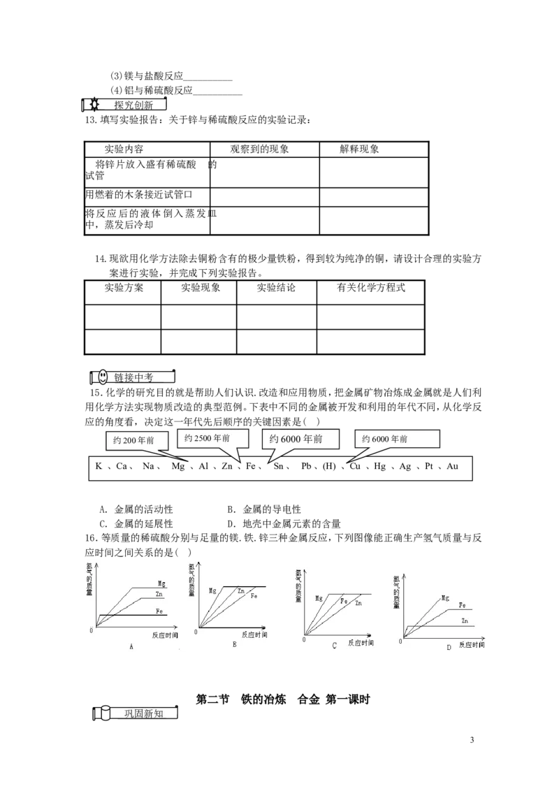 初三化学第八单元《金属和金属材料》测试题(五)_初中化学_01.人教版初中化学_01.初中化学课件PPT--教案--试题_初中化学&mdash;课件&mdash;教案&mdash;试题-推荐_9年级下课件教案试题_9年级下试题