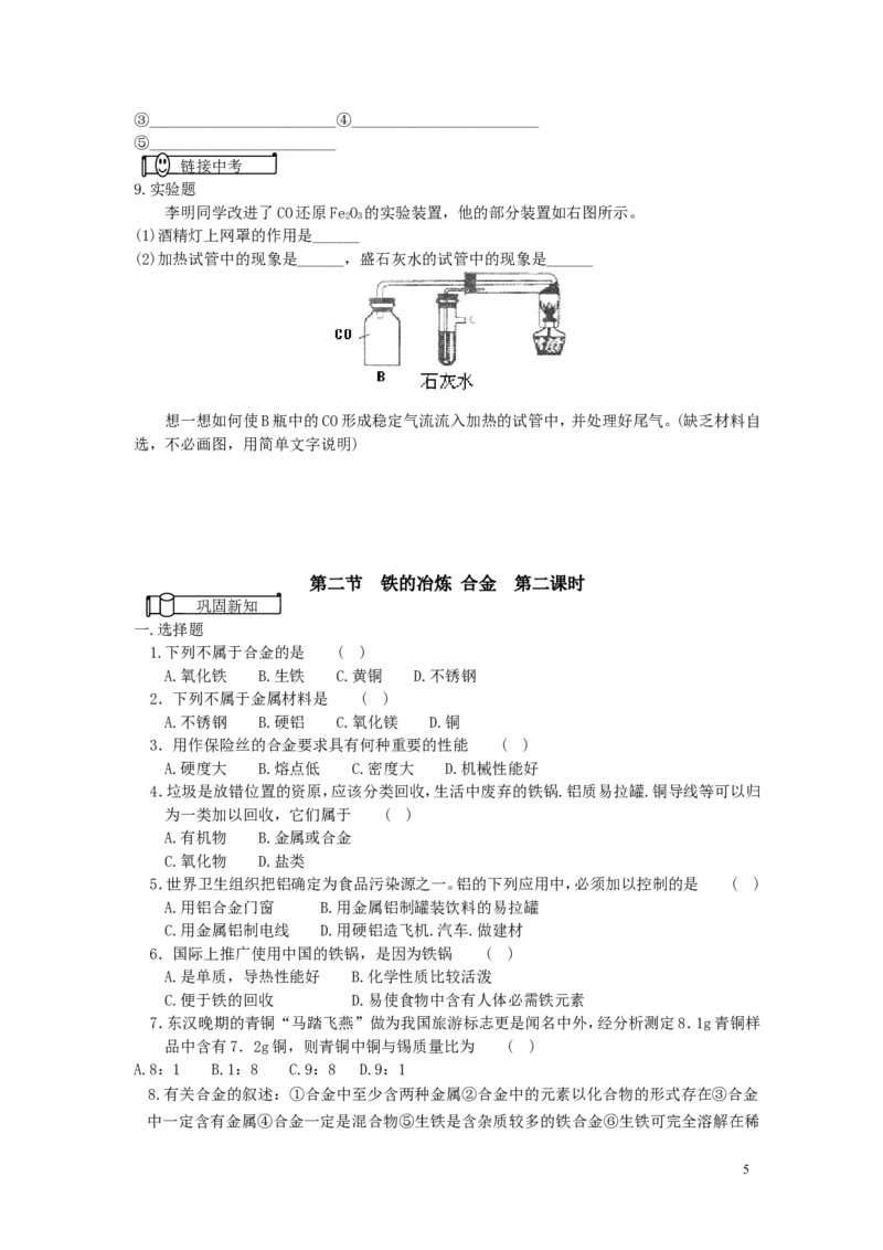 初三化学第八单元《金属和金属材料》测试题(五)_初中化学_01.人教版初中化学_01.初中化学课件PPT--教案--试题_初中化学&mdash;课件&mdash;教案&mdash;试题-推荐_9年级下课件教案试题_9年级下试题