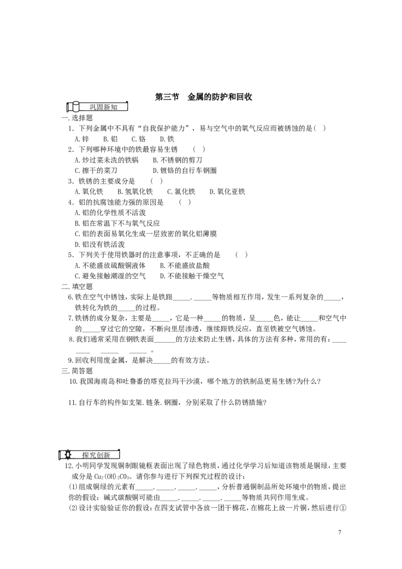 初三化学第八单元《金属和金属材料》测试题(五)_初中化学_01.人教版初中化学_01.初中化学课件PPT--教案--试题_初中化学&mdash;课件&mdash;教案&mdash;试题-推荐_9年级下课件教案试题_9年级下试题