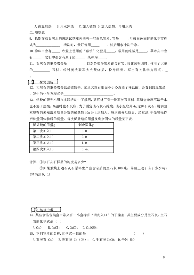 初三化学第八单元《金属和金属材料》测试题(五)_初中化学_01.人教版初中化学_01.初中化学课件PPT--教案--试题_初中化学&mdash;课件&mdash;教案&mdash;试题-推荐_9年级下课件教案试题_9年级下试题