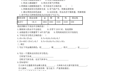 初三化学第八单元《金属和金属材料》测试题(五)_初中化学_01.人教版初中化学_01.初中化学课件PPT--教案--试题_初中化学&mdash;课件&mdash;教案&mdash;试题-推荐_9年级下课件教案试题_9年级下试题
