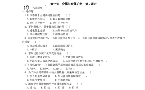 初三化学第八单元《金属和金属材料》测试题(五)_初中化学_01.人教版初中化学_01.初中化学课件PPT--教案--试题_初中化学&mdash;课件&mdash;教案&mdash;试题-推荐_9年级下课件教案试题_9年级下试题