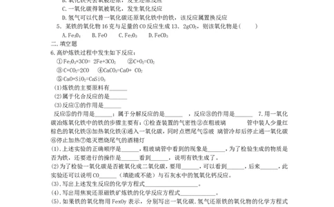 初三化学第八单元《金属和金属材料》测试题(五)_初中化学_01.人教版初中化学_01.初中化学课件PPT--教案--试题_初中化学&mdash;课件&mdash;教案&mdash;试题-推荐_9年级下课件教案试题_9年级下试题