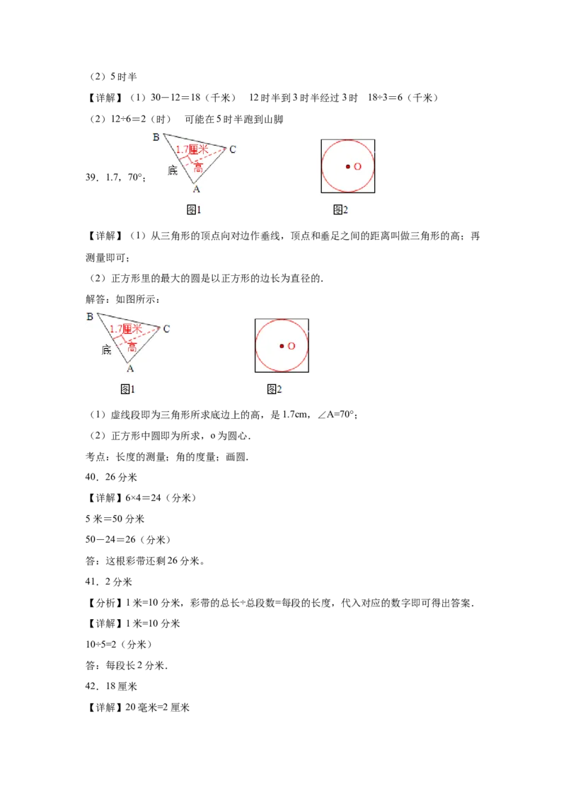 第四单元测量解决问题（提高卷）二年级下册数学专项培优卷（北师大版）_26春北师大版数学二下_19、赠送其它资料_旧版_第3套：北师大版小学数学2下_北师大版数学2年级下册习题全套