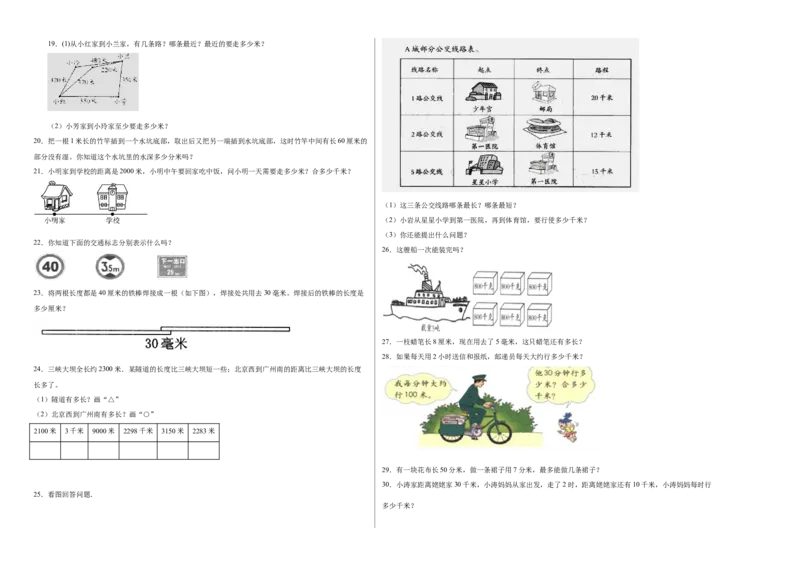 第四单元测量解决问题（提高卷）二年级下册数学专项培优卷（北师大版）_26春北师大版数学二下_19、赠送其它资料_旧版_第3套：北师大版小学数学2下_北师大版数学2年级下册习题全套