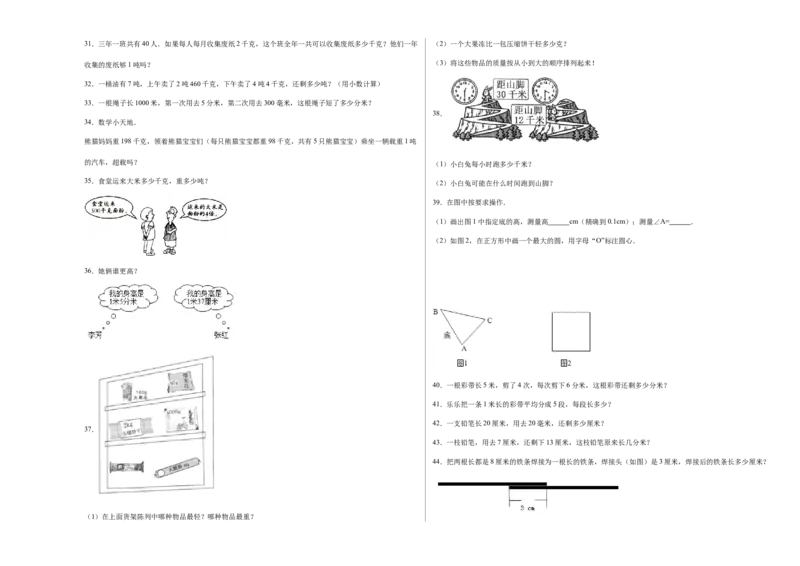 第四单元测量解决问题（提高卷）二年级下册数学专项培优卷（北师大版）_26春北师大版数学二下_19、赠送其它资料_旧版_第3套：北师大版小学数学2下_北师大版数学2年级下册习题全套