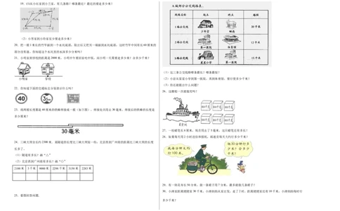 第四单元测量解决问题（提高卷）二年级下册数学专项培优卷（北师大版）_26春北师大版数学二下_19、赠送其它资料_旧版_第3套：北师大版小学数学2下_北师大版数学2年级下册习题全套