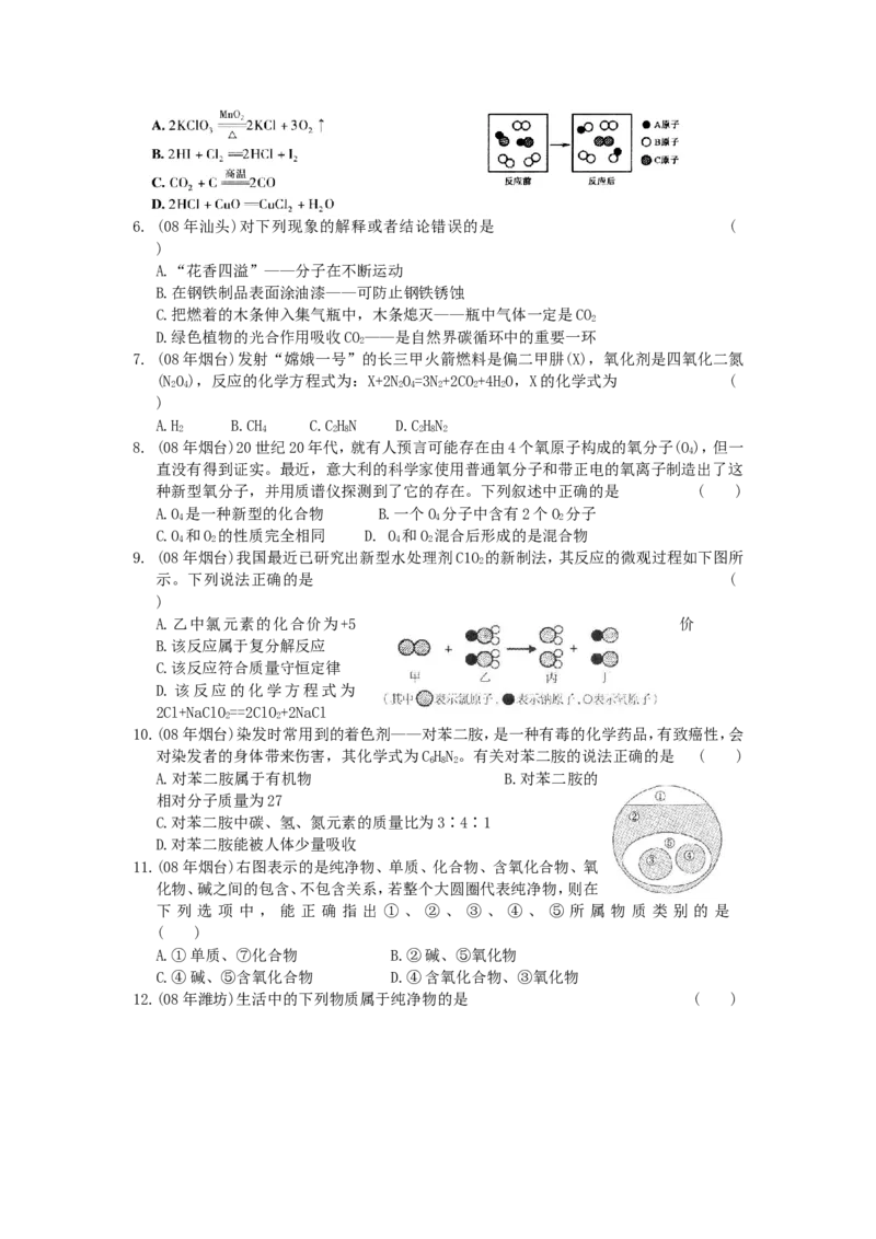 2005-2011年全国各地中考化学真题分类汇编第四单元物质构成的奥秘_初中化学_01.人教版初中化学_01.初中化学课件PPT--教案--试题_初中化学全套_化学试题