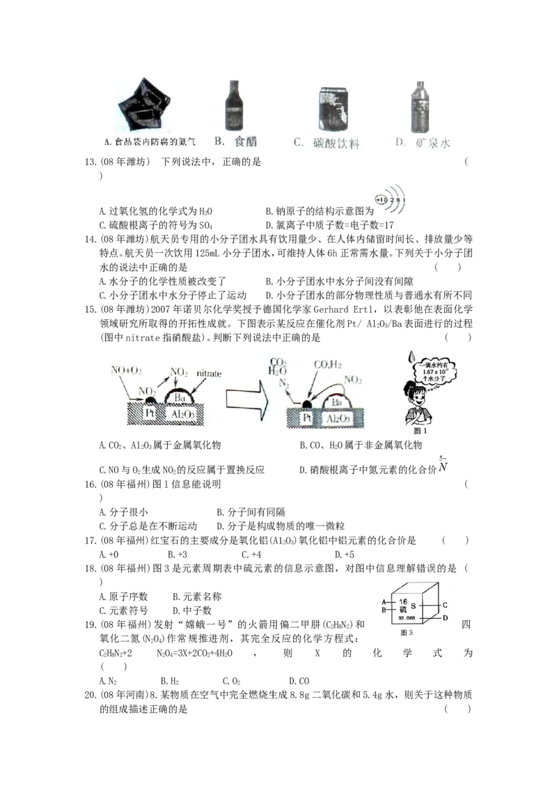2005-2011年全国各地中考化学真题分类汇编第四单元物质构成的奥秘_初中化学_01.人教版初中化学_01.初中化学课件PPT--教案--试题_初中化学全套_化学试题
